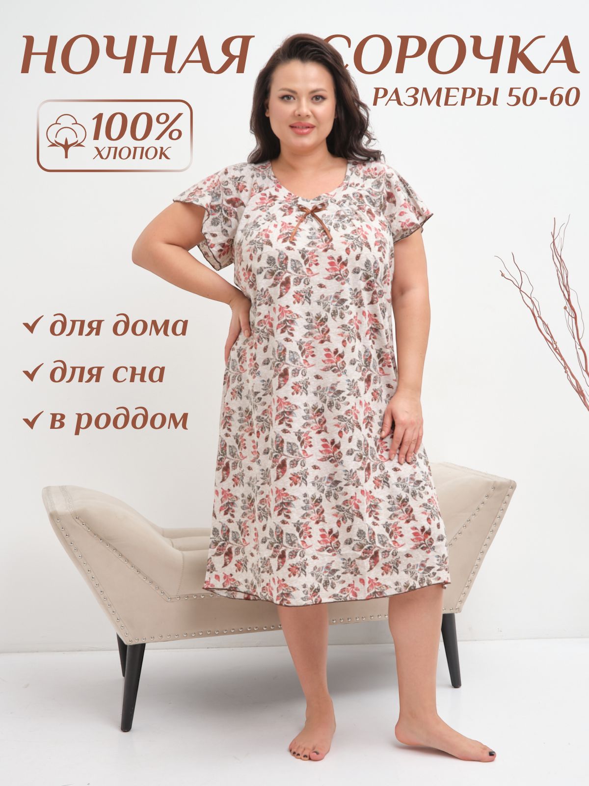 Ночнаясорочка