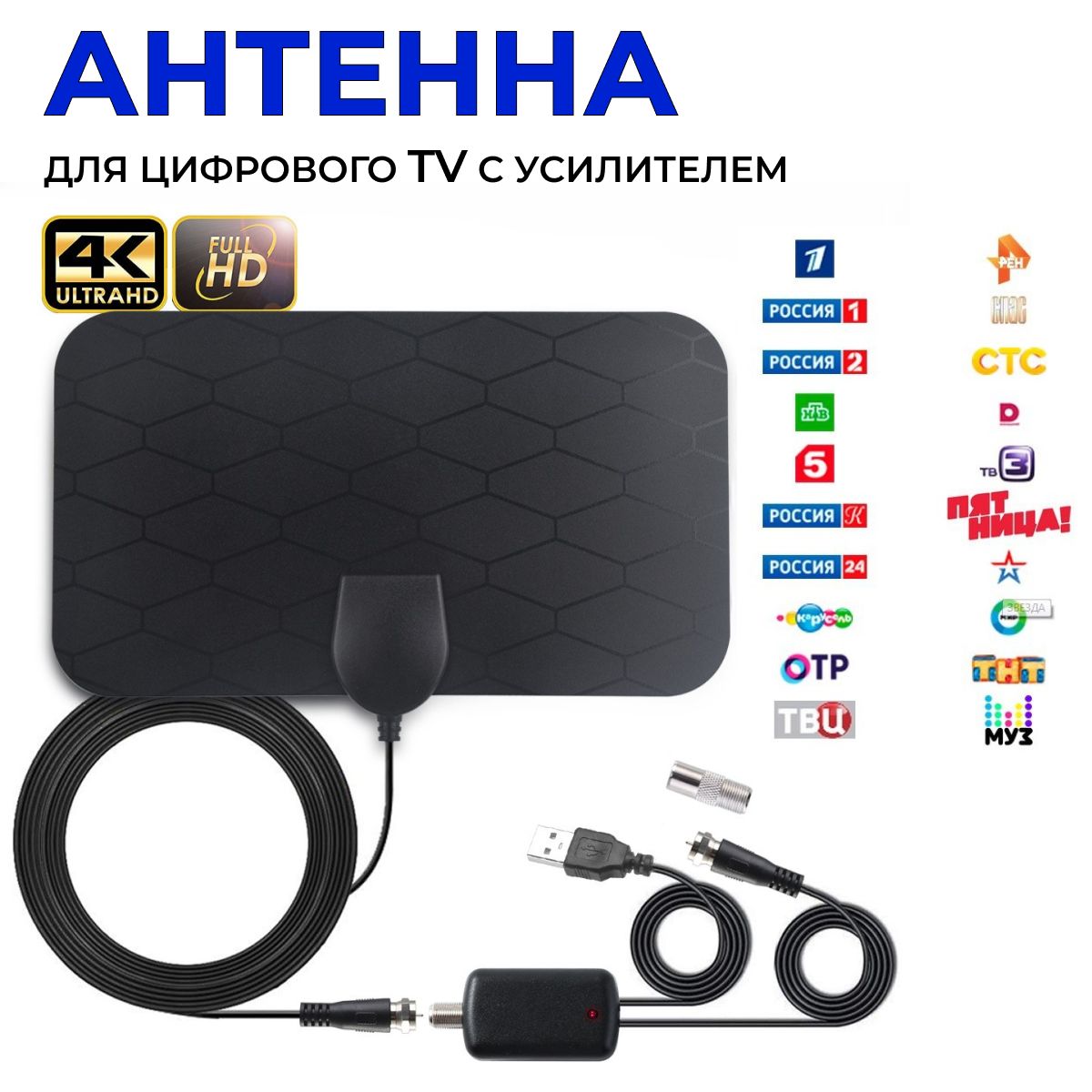 Антеннадляцифровоготвкомнатнаясусилителемдлядомаидачи