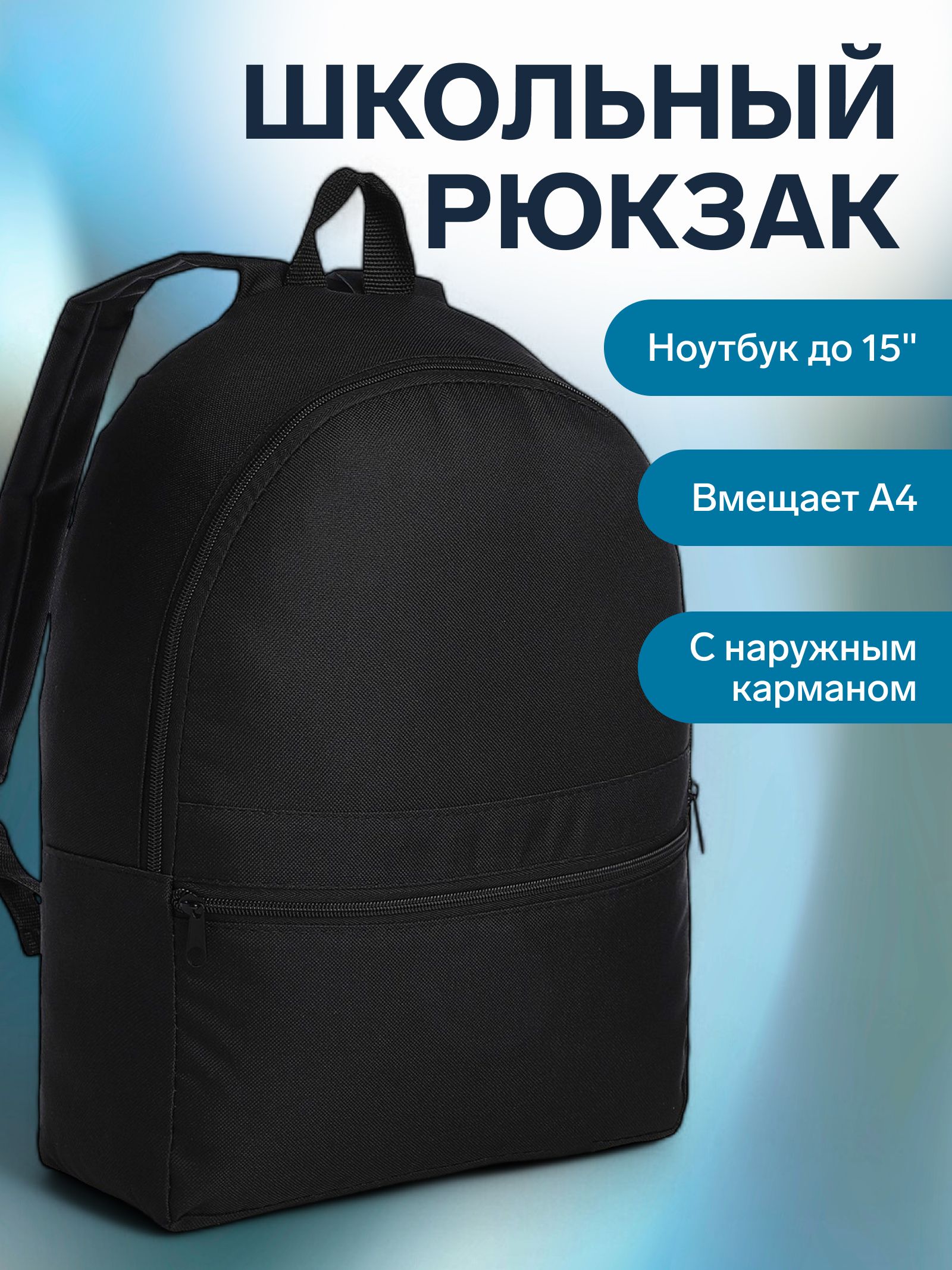 Рюкзак на молнии, наружный карман, цвет чёрный