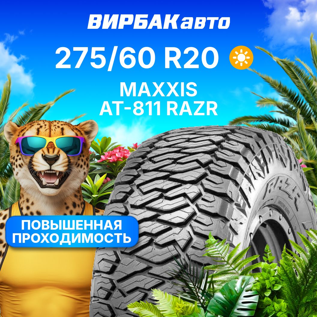 MaxxisAT-811RAZRШинылетние275/60R20116S