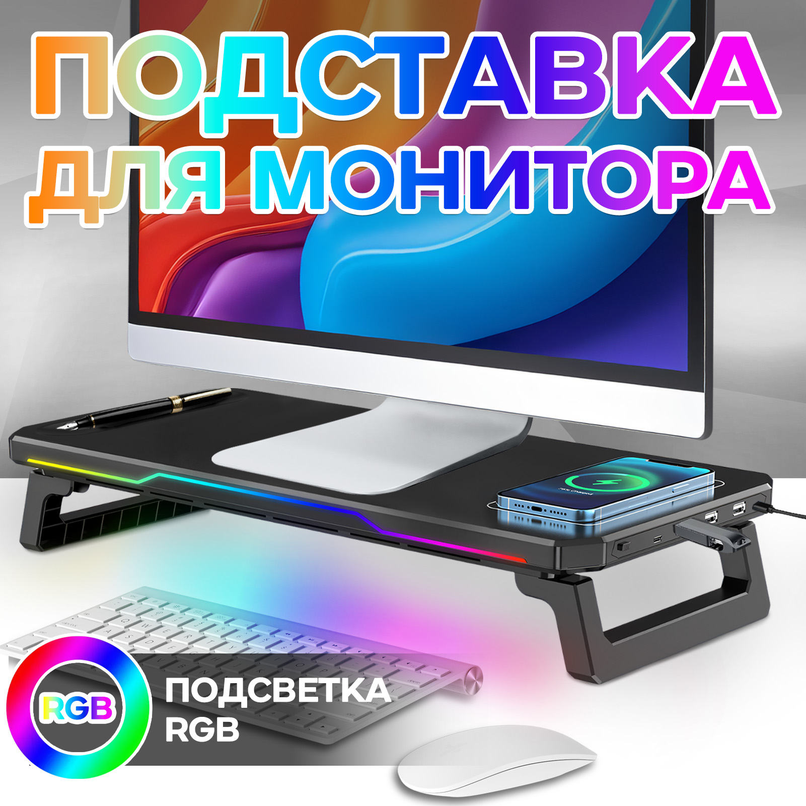 ПодставкадлянастольногомониторасUSB-концентраторомиRGB-подсветкой,настольныйстеллаждляхранения(черное)