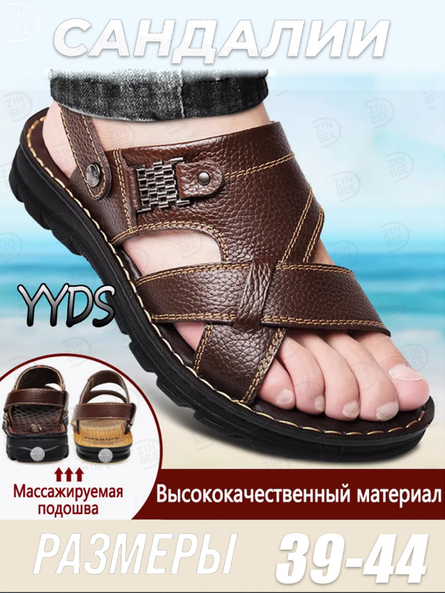 Сандалии