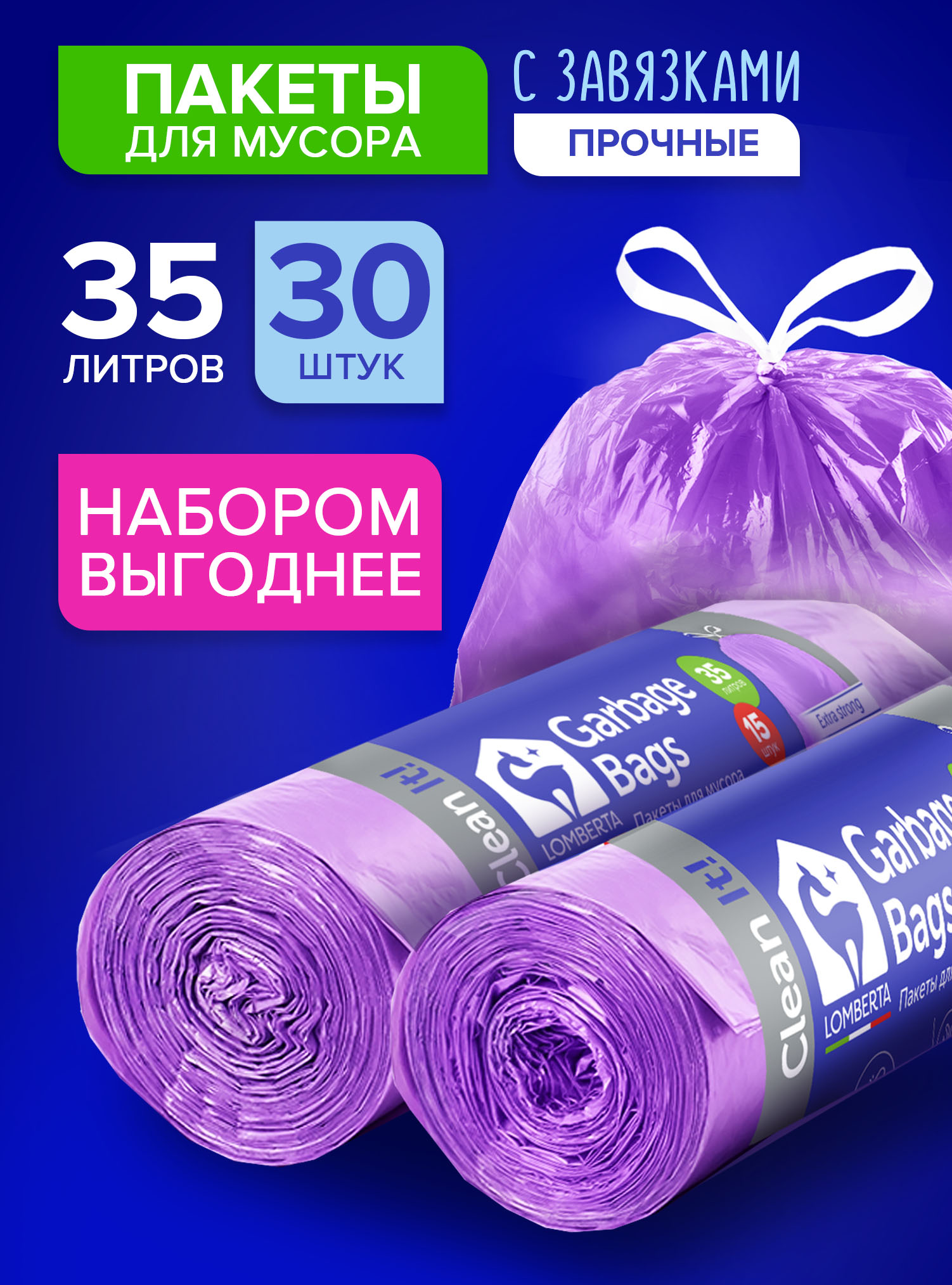 Мешкидлямусора35лпрочныесзавязками,30шт,дляхраненияLomberta