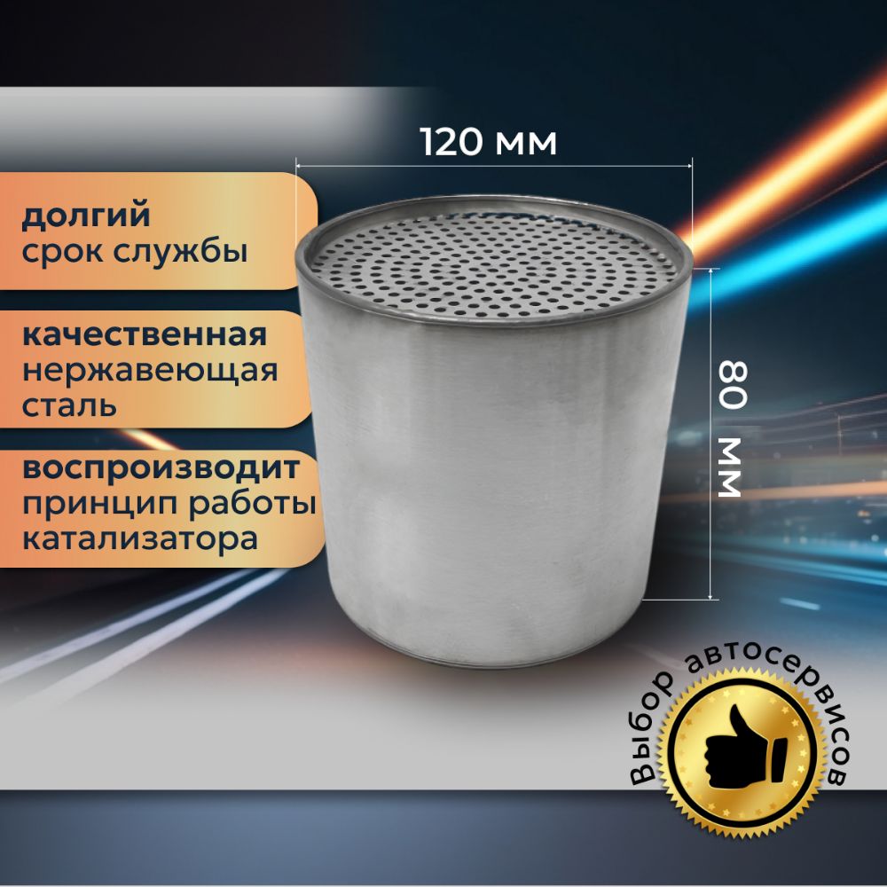 Пламегаситель 120*80 секционный/Резонатор