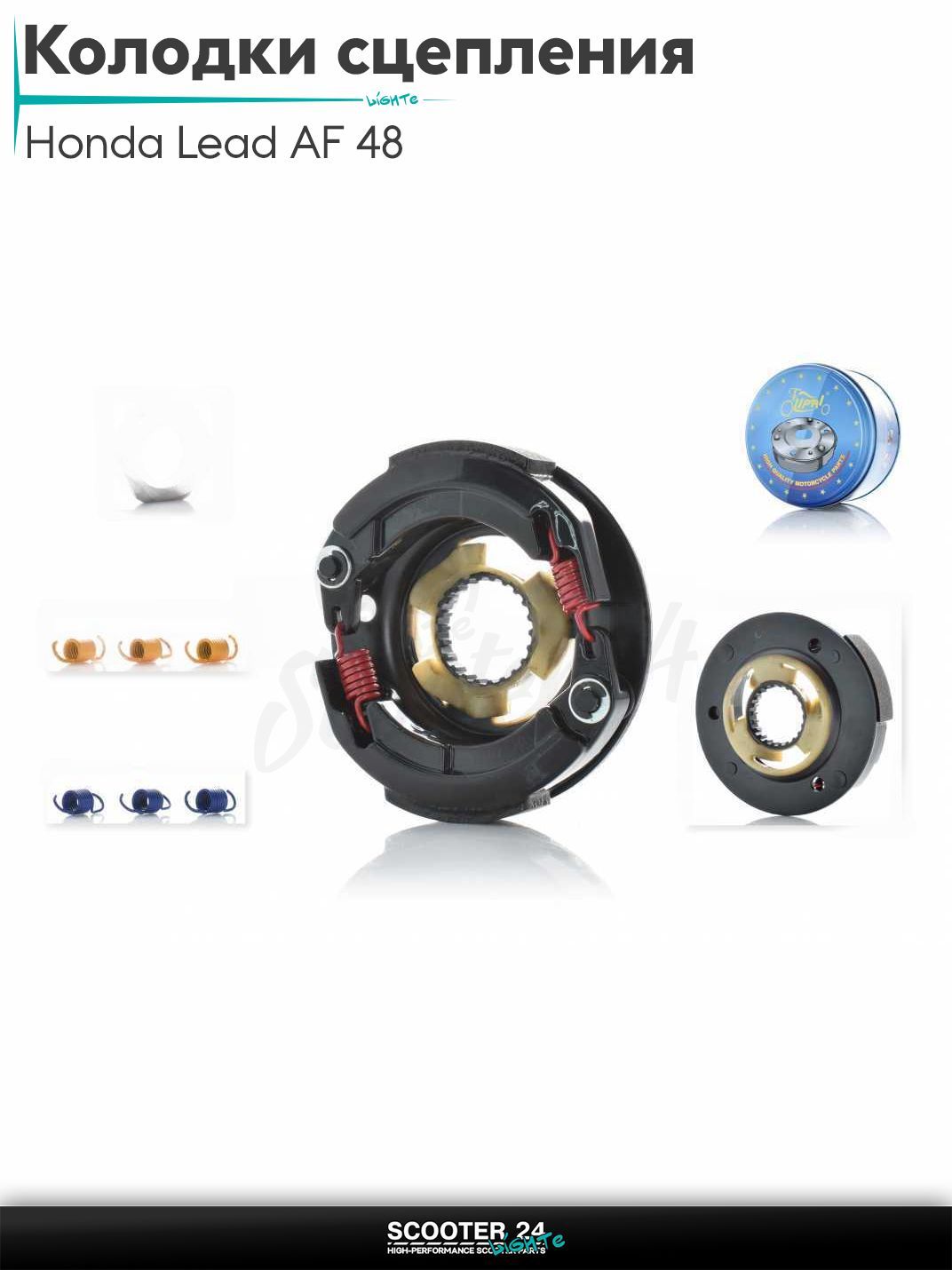 Колодки сцепления DIO AF35/56, на скутер Honda Lead AF 48 / Хонда Лиад Лид АФ #PRO "LIPAI"