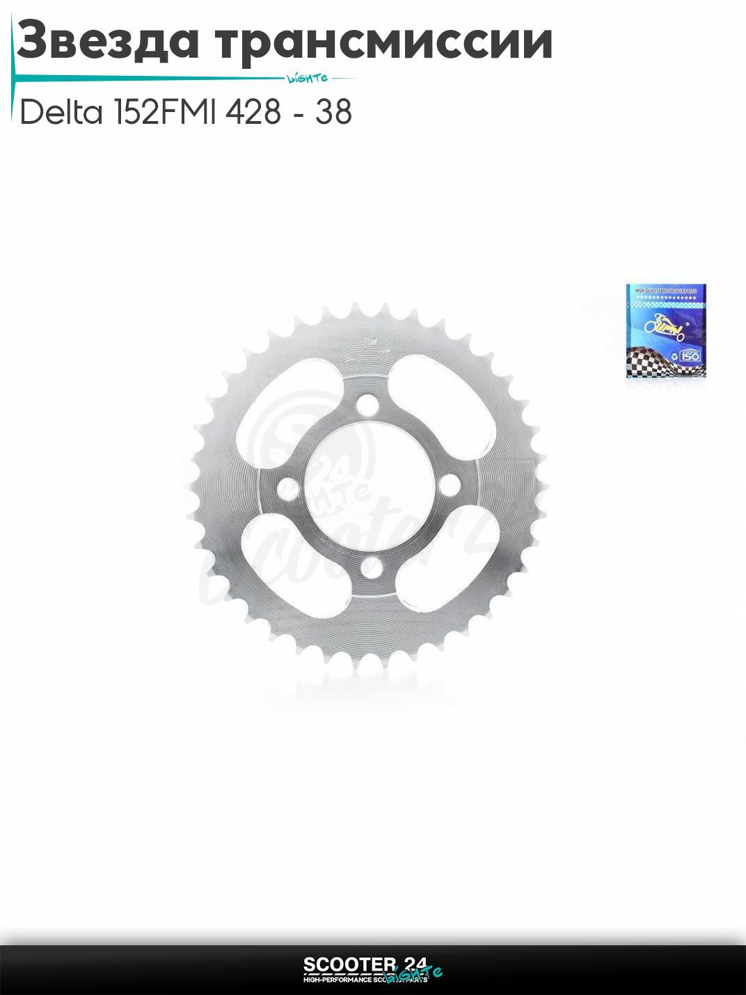 Звезда трансмиссии задняя на мопед и мотоцикл Delta / Дельта с двигателем 152FMI 428 - 38 "LIPAI"