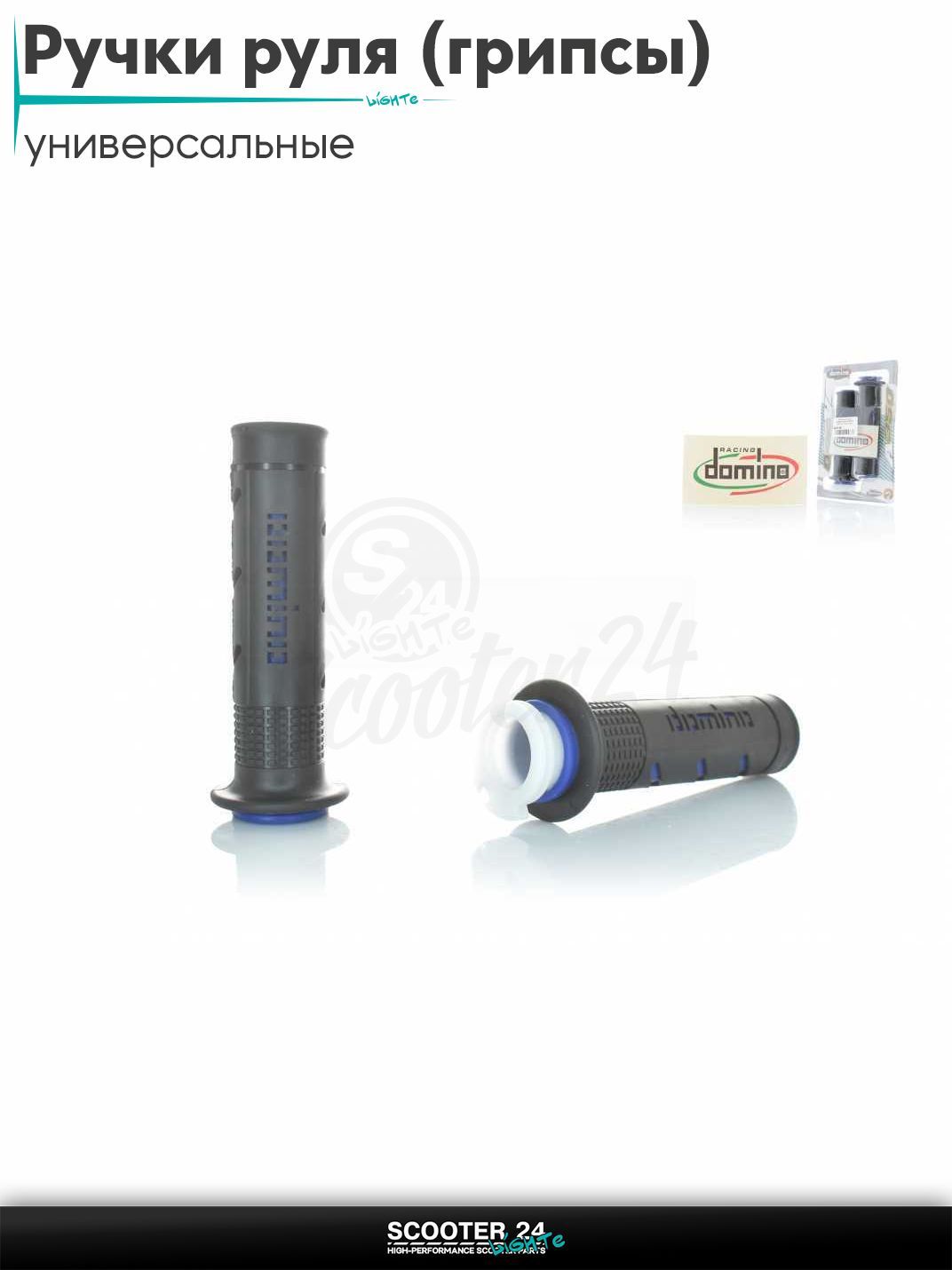 Ручки руля (грипсы) мягкие липкие для питбайков, эндуро, мотоциклов газа #3 "DOMINO" (черно-синие) на скутер
