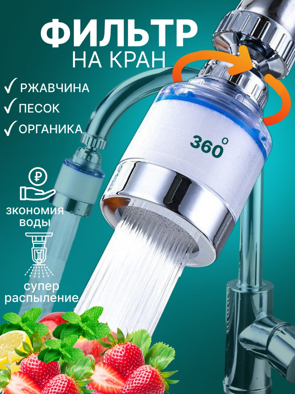 Насадкафильтрнакрандлякухнидачи