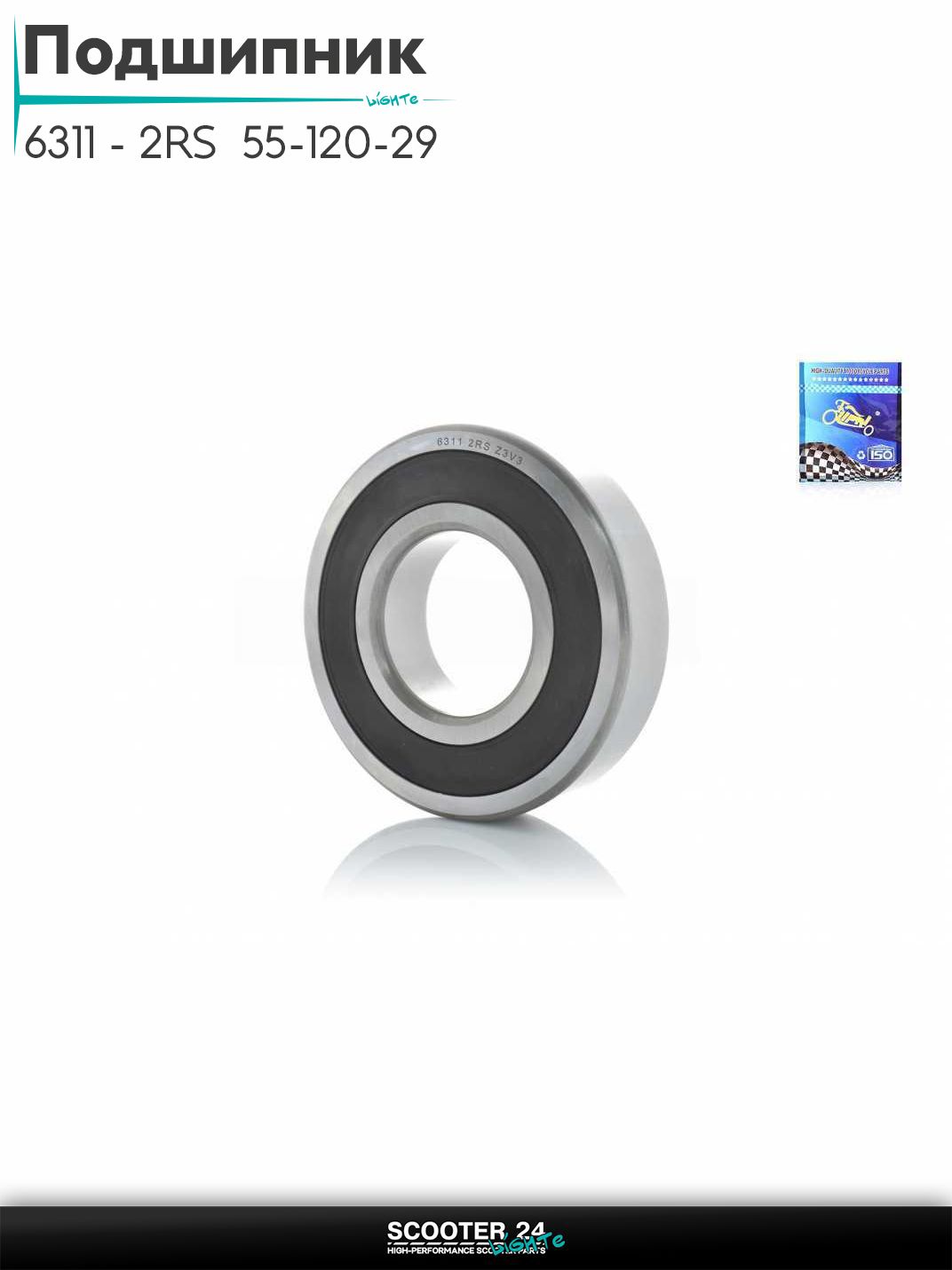 Подшипник 6311 - 2RS 55-120-29 #PRO "LIPAI"