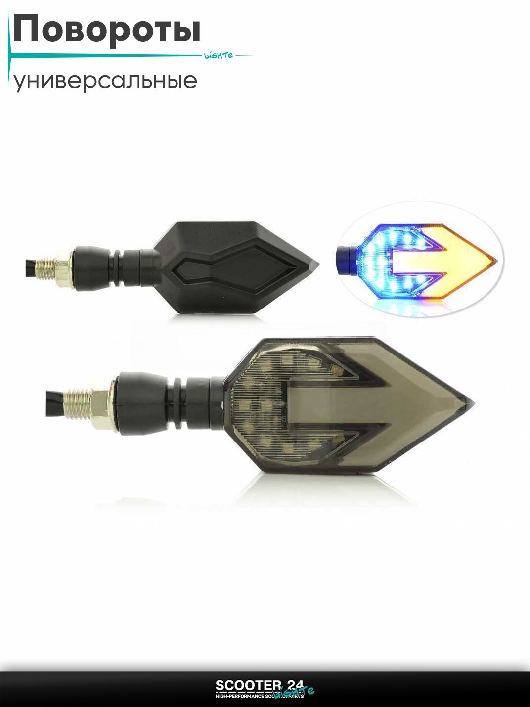 Повороты диодные пара #D-163 гибкая ножка, голубой габарит / поворотники комплект универсальные на мотоцикл / мопед и скутер / для мототехники