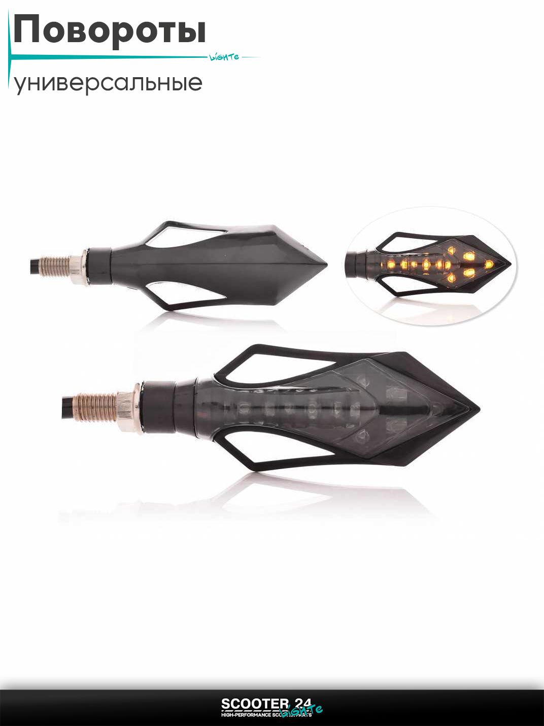 Повороты диодные пара #D-58 / поворотники комплект универсальные на мотоцикл / мопед и скутер / для мототехники