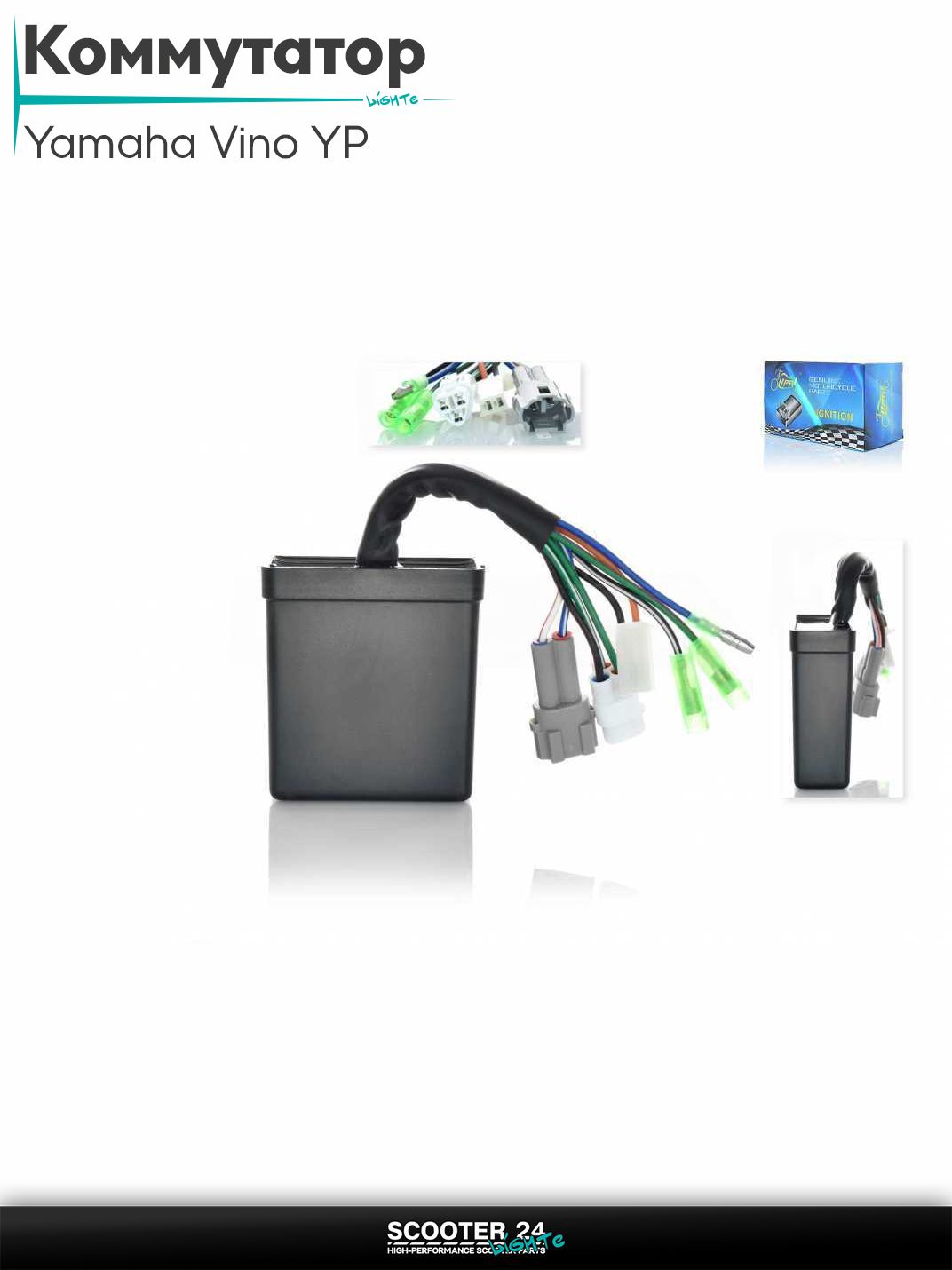 Коммутатор на скутер Yamaha Vino YP 125 кубов / Ямаха Вино ЮП "LIPAI"