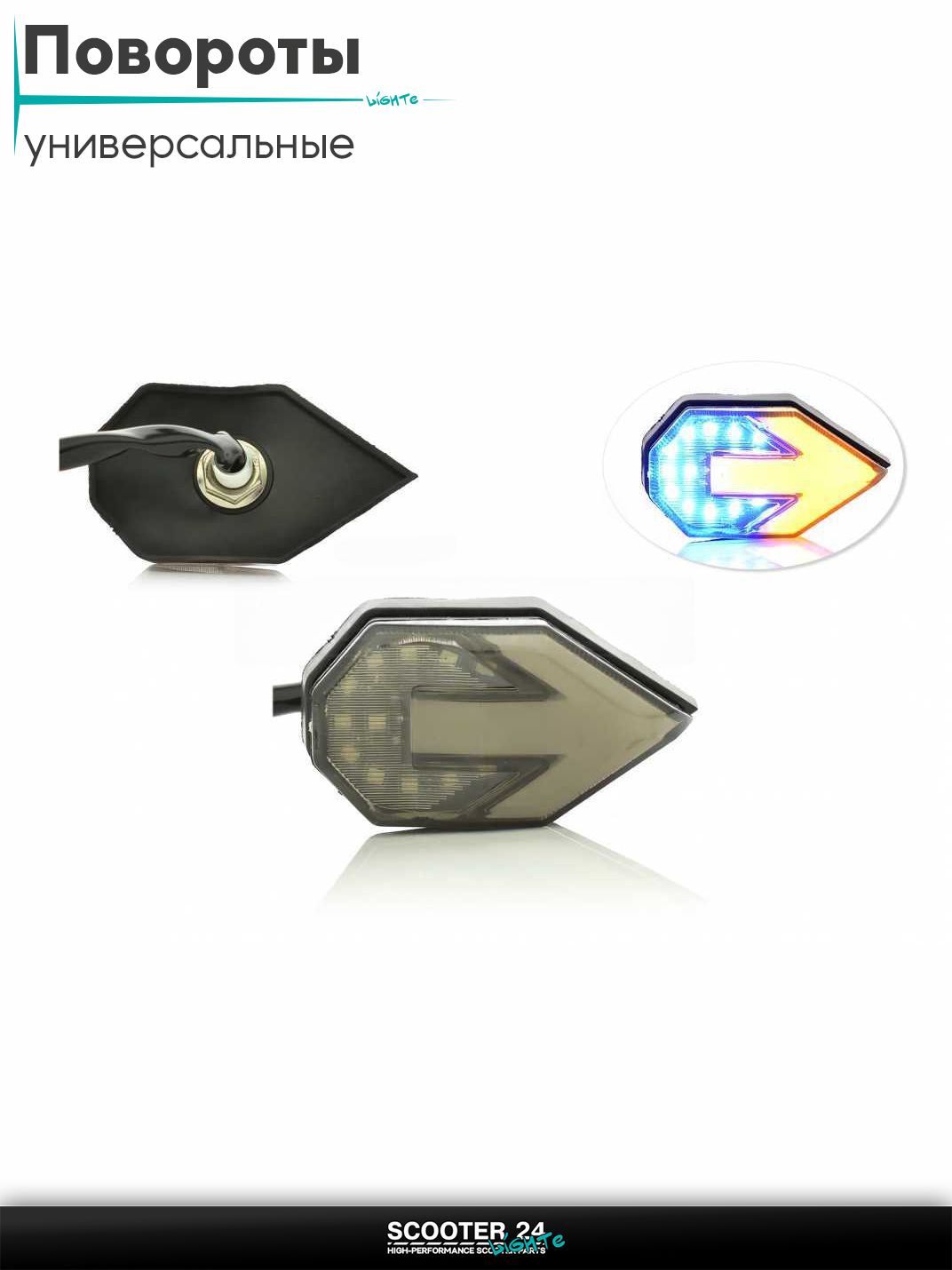 Повороты диодные пара #D-149 голубой габарит / поворотники комплект универсальные на мотоцикл / мопед и скутер / для мототехники