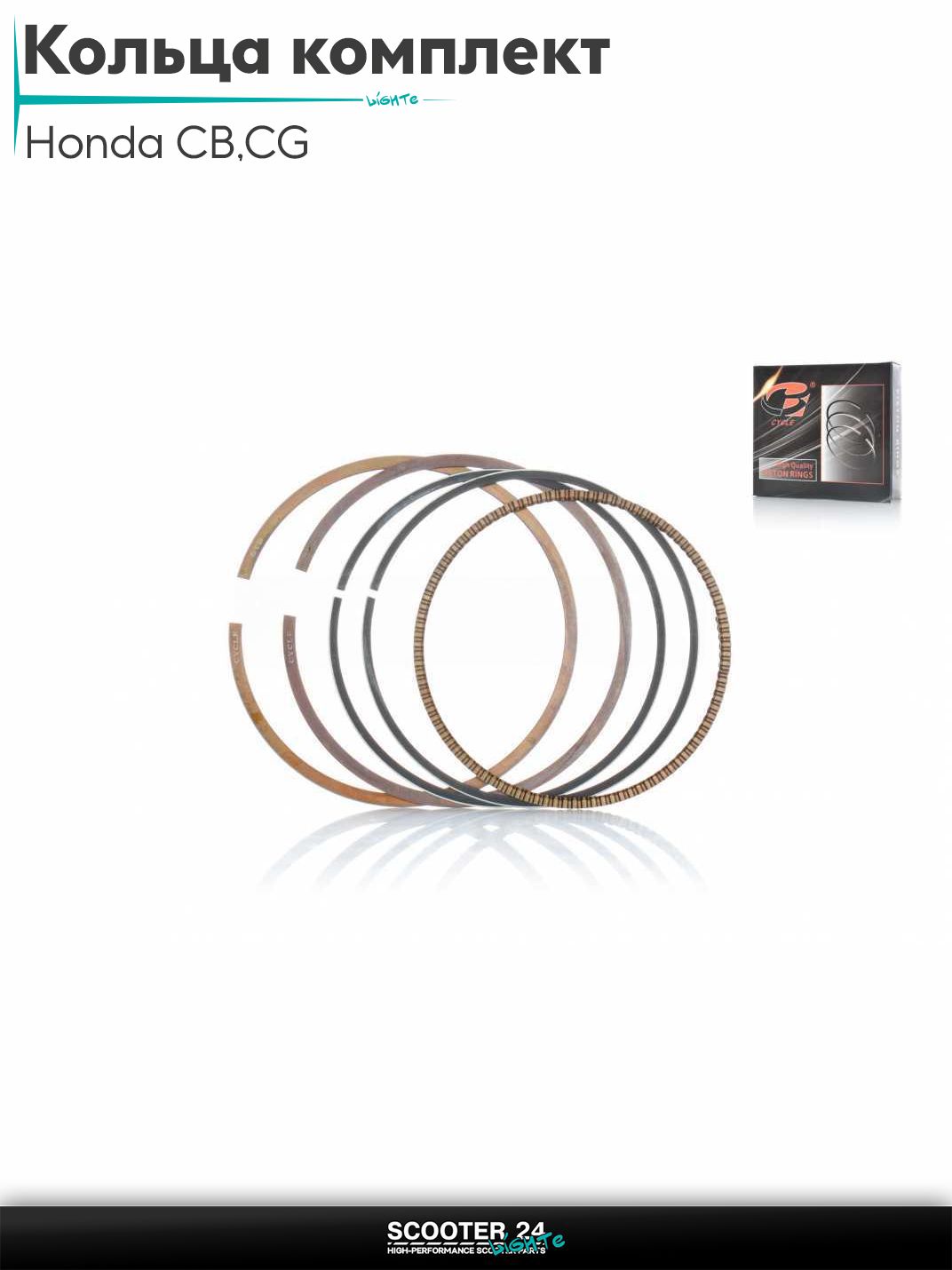 Кольца комплект на мотоцикл и мопед Honda CB/CG / Хонда СБ СГ/250cc STD 69.00 "B-CYCLE"