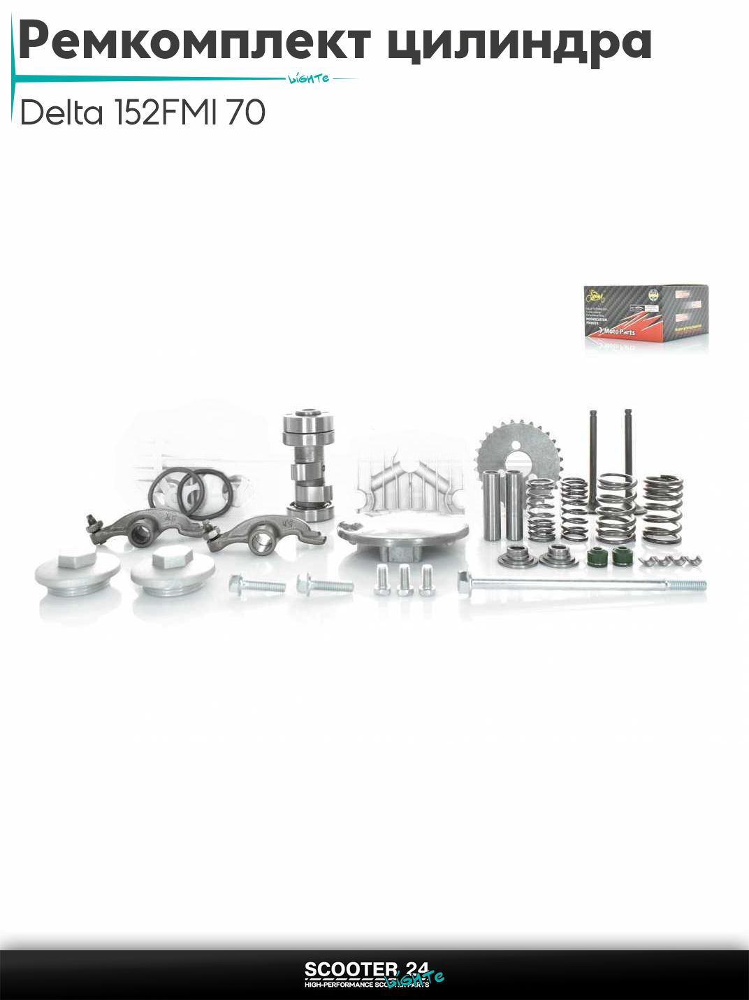 Ремкомплект головки цилиндра на мопед и мотоцикл Delta / Дельта с двигателем 152FMI 70