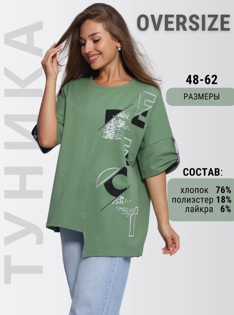 ТуникаNewlife
