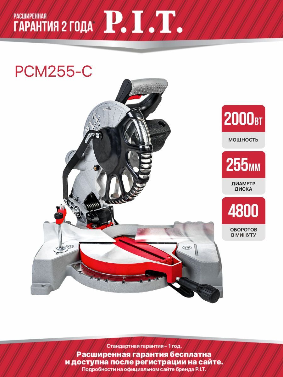 ТорцовочнаяпилаPCM255-C(2000Вт.,255мм.диск,4800об/мин,220В,бездиска)P.I.T