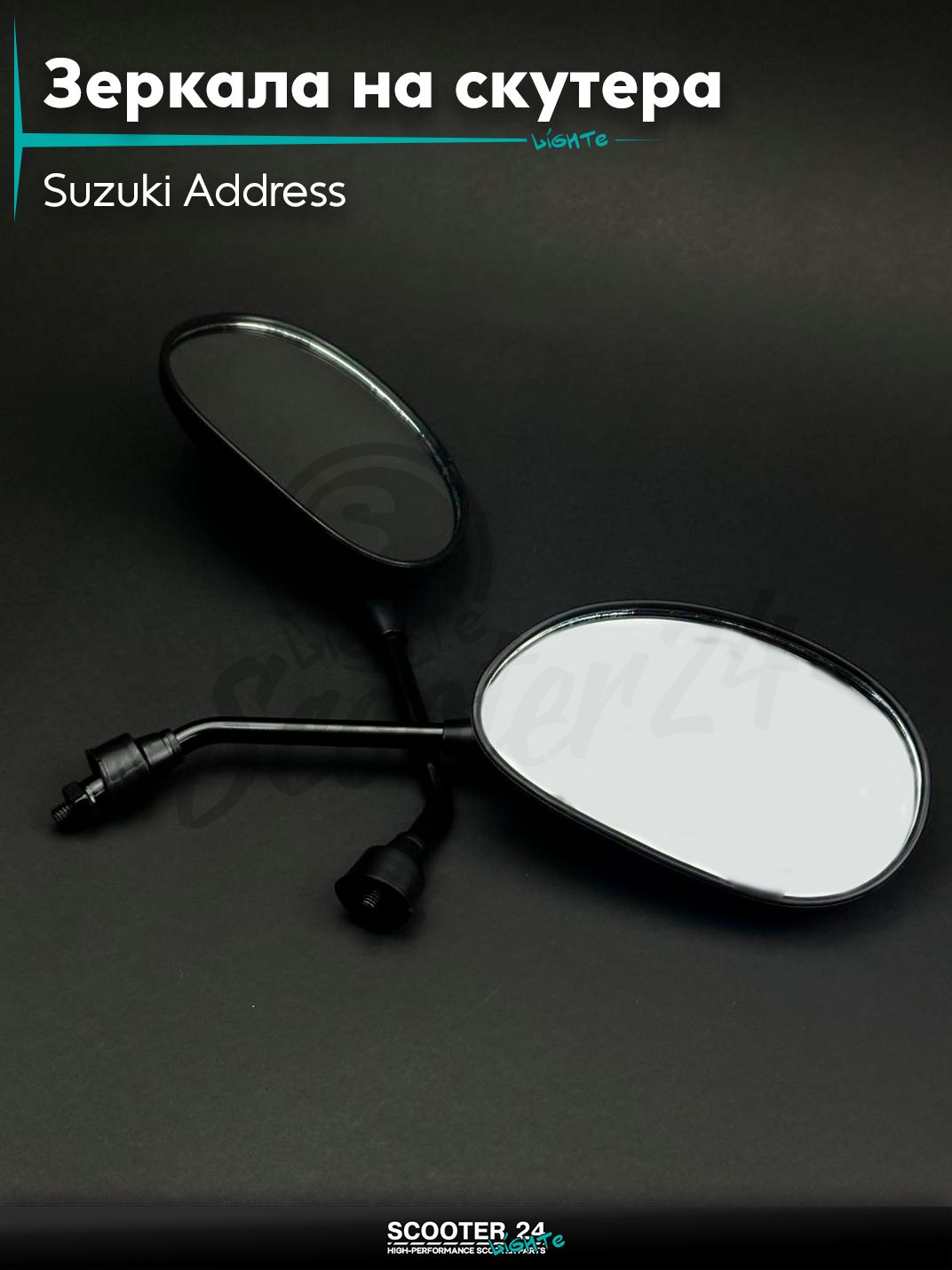 Зеркала на скутера Honda Dio / Suzuki Address Хонда Дио и Сузуки Аддресс M8 с болтом фиксации "DAYANG" с резьбой 8 мм на мототехнику