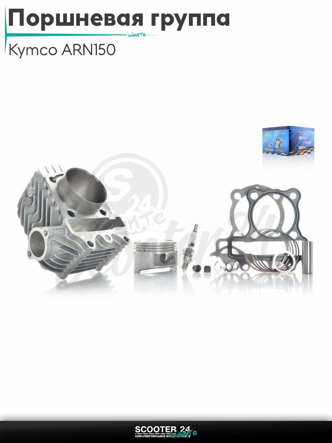 Поршневая группа (ЦПГ) в сборе D 57,4 мм 125 кубов / p15, h69 Kymco ARN150 (158QMJ) #PRO "LIPAI"