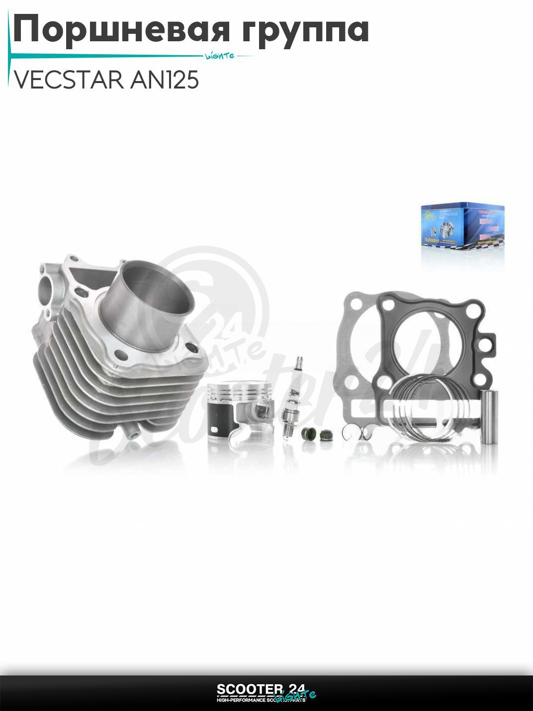 Поршневая группа (ЦПГ) в сборе D 52 мм 100 кубов / p14, h69 VECSTAR AN125 тефлон #PRO "LIPAI"