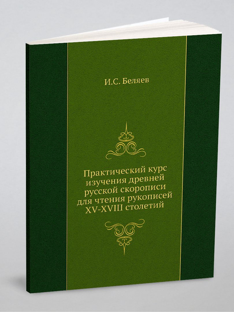 洋書 ロシア北東部の手書きの本 「Искусство книги в Древней