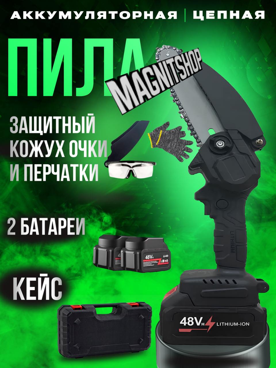 Минипилааккумуляторнаяцепная,циркулярная,ручная,портативная,садовая,электрическаяслитиевойбатареей.2аккумуляторапо2000мАчикейсвкомплекте.Минисучкорез.