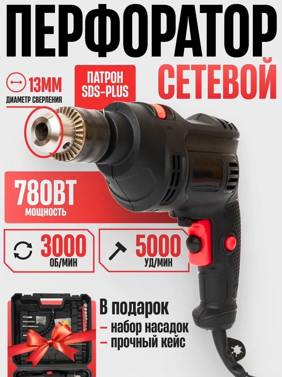 перфораторэлектрический,сетевой,220В