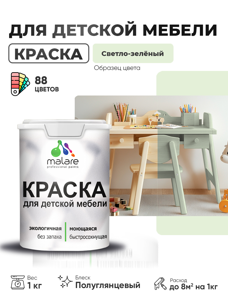 Резиновая краска Malare для детской мебели для кухонных фасадов, мебели из дерева, моющаяся, быстросохнущая, без запаха, полуглянцевая, светло-зеленый, 1 кг