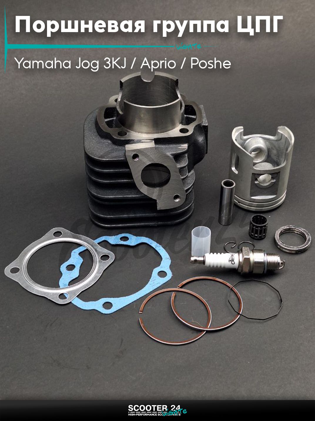 Поршневая группа (ЦПГ) в сборе D 52 мм 100 кубов / на скутер Yamaha Jog 3KJ / Aprio / Poshe Ямаха Джог Вино Априо / 125, AXIS 125 #PRO "LIPAI"