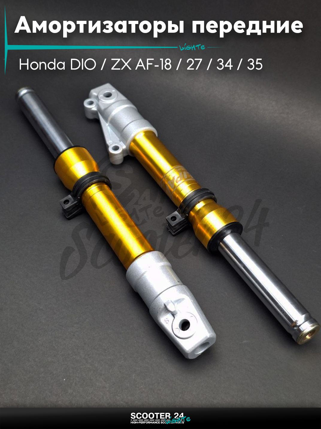 Амортизаторы передние на скутер (перья) Honda DIO / ZX AF-18 / 27 / 34 / 35 диск гидравлика шток d27 "LIPAI" (золотистые) 27 мм / Хонда Дио ЗХ дисковый тормоз