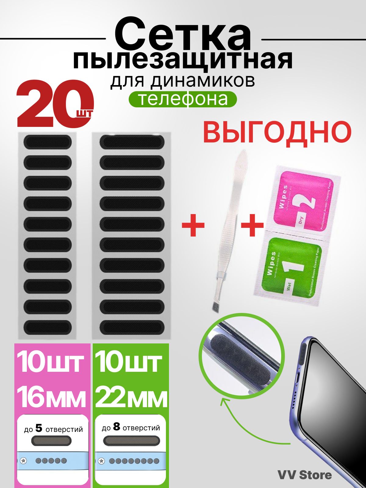 Пылезащитнаясеткадлятелефона,защитнаясеткадлядинамиков,2размера,20шт