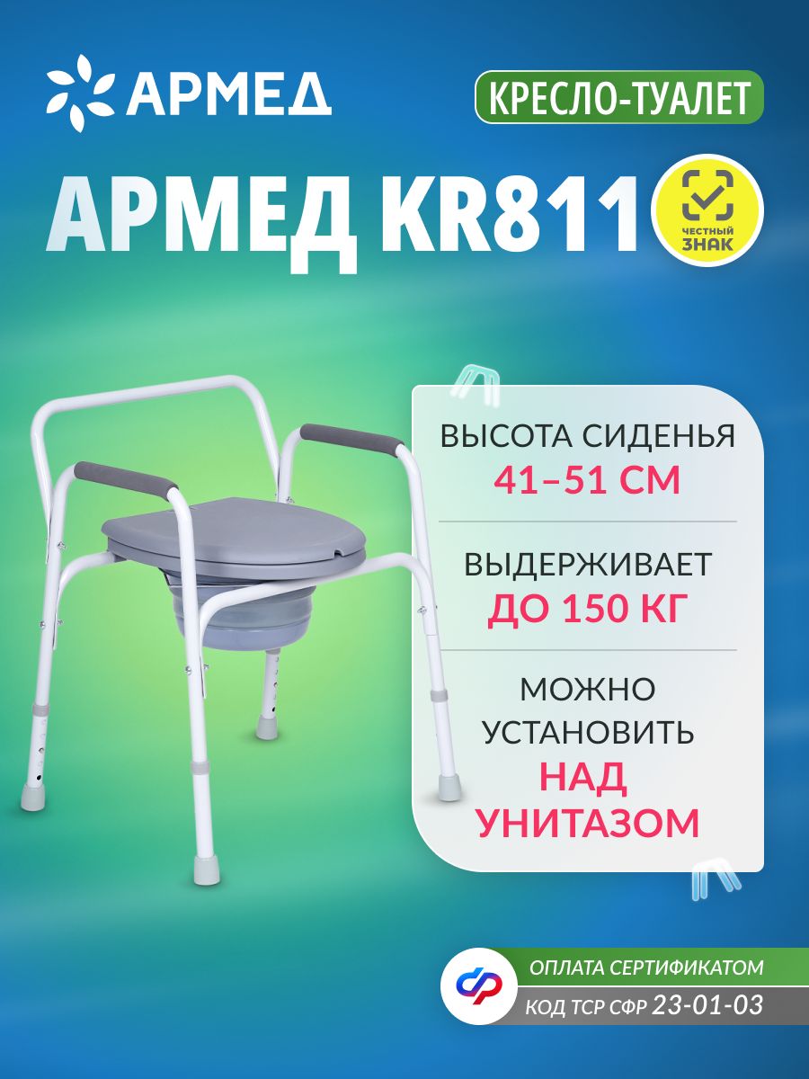 КреслоМедицинское