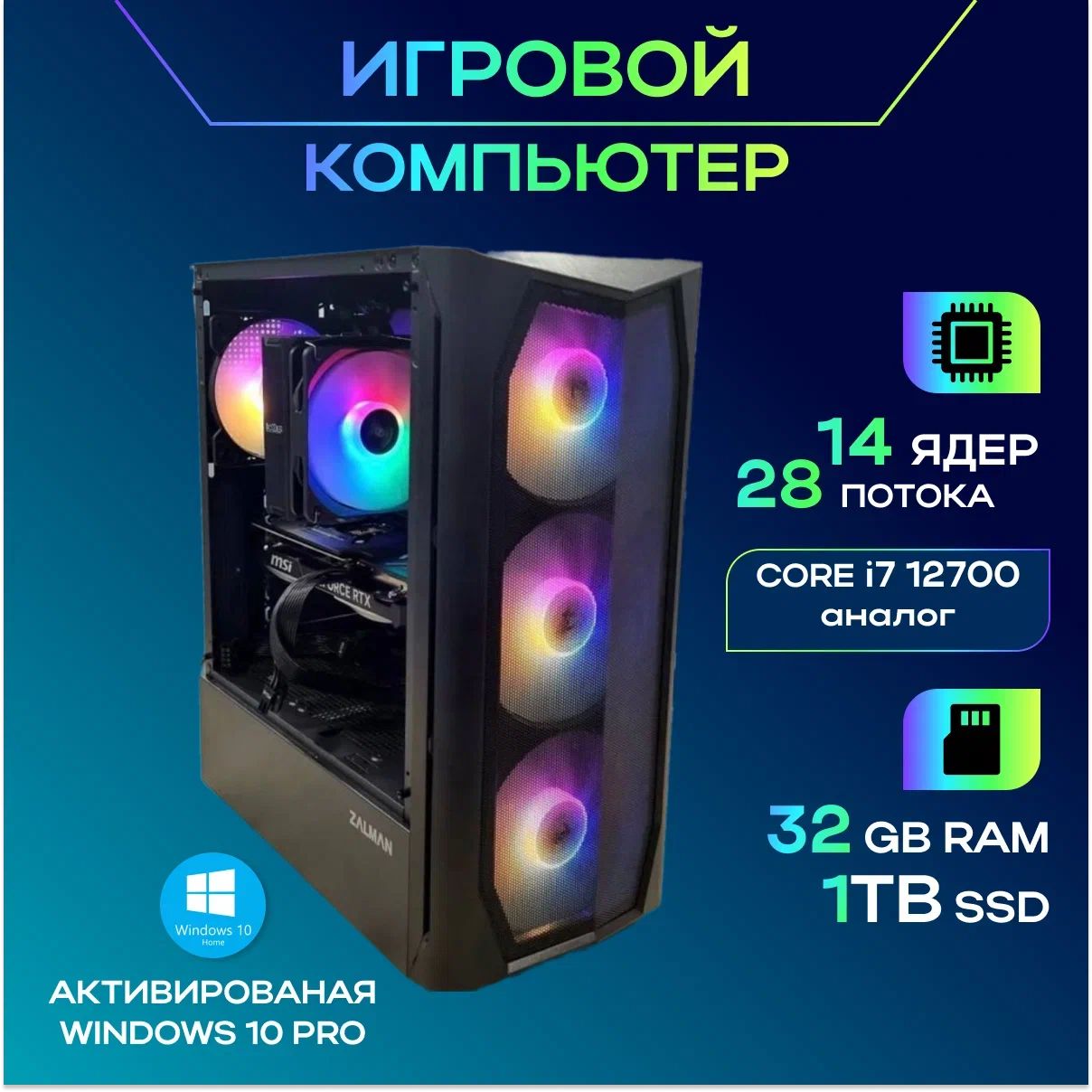 IntelСистемныйблок1(IntelCorei712700,RAM32ГБ,SSD1000ГБ,HDD1000ГБ,NVIDIAGeForceRTX3080(10Гб),Windows11Pro),черный
