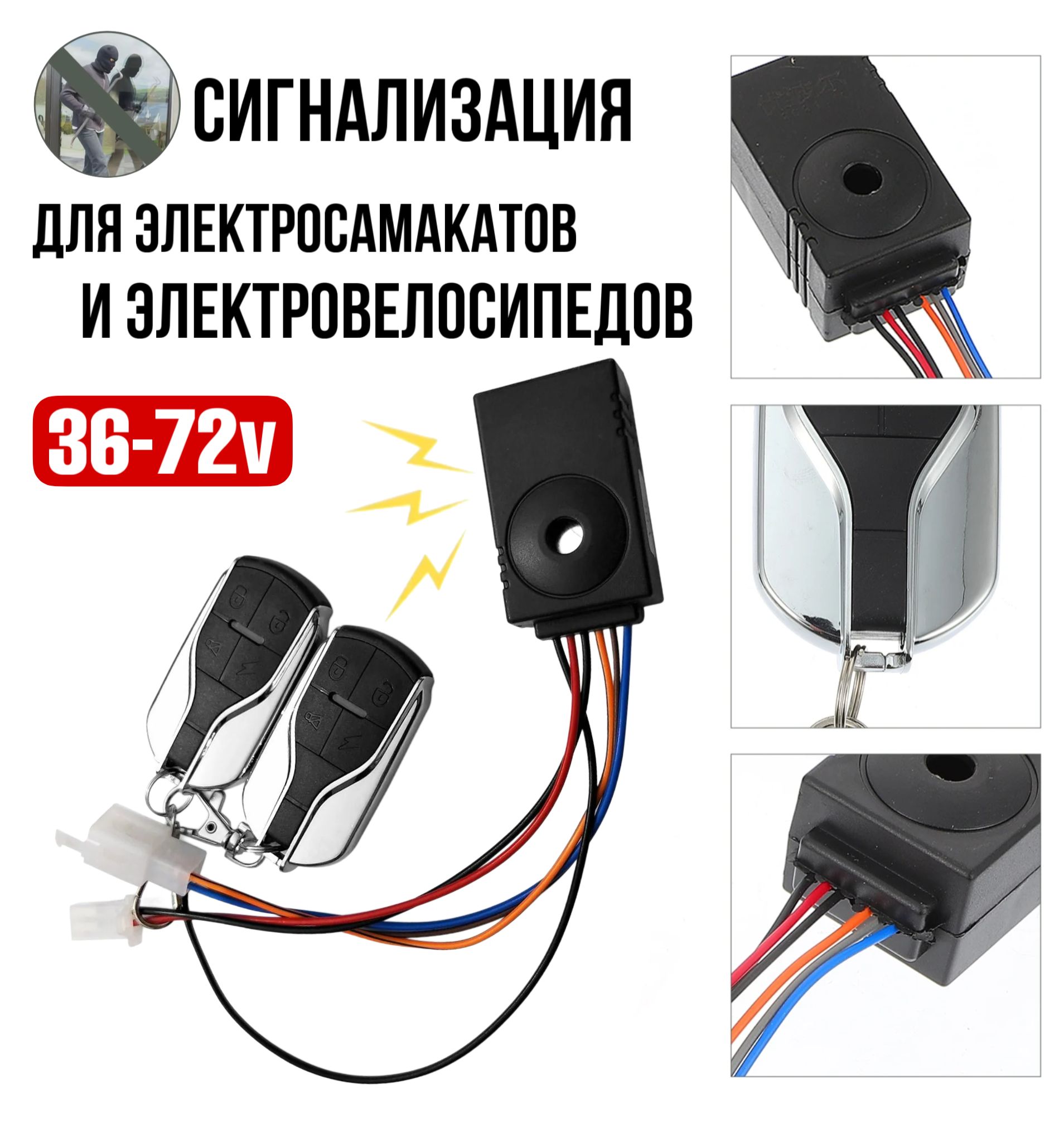 Сигнализациядляэлектросамокатаивелосипеда