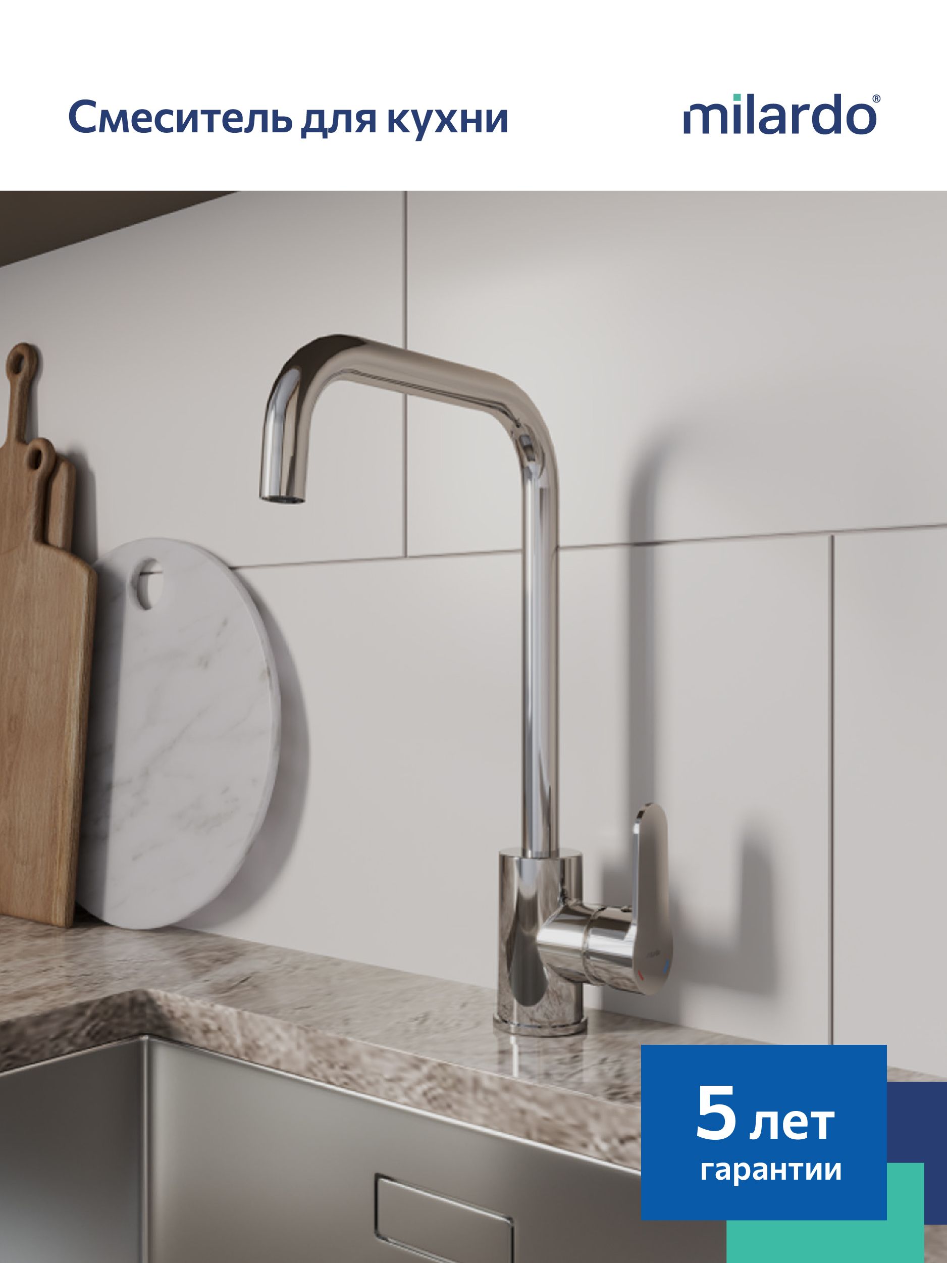 Фото товара на маркетплейсе ozon Смеситель для кухни Milardo, глянцевый хром, Poli, POLSBL0M05