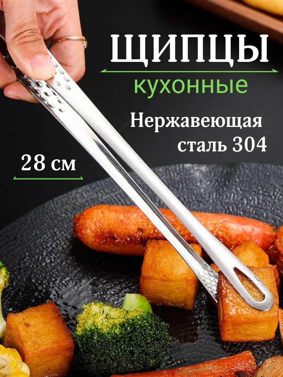Щипцыкухонныекорейские28см,пинцеткулинарный,длягриля,мангала,барбекю