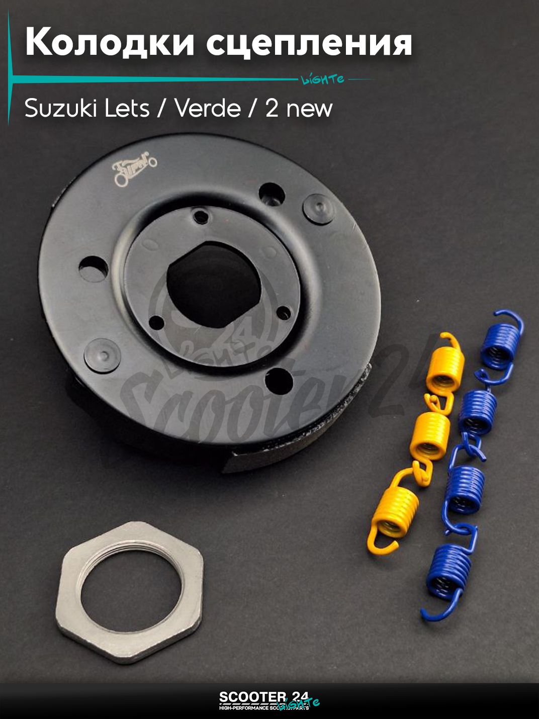 Колодки сцепления на скутер Suzuki Lets / Verde / 2 new Сузуки Летс и Верде с двигателем Morini 50 кубов #PRO "LIPAI"