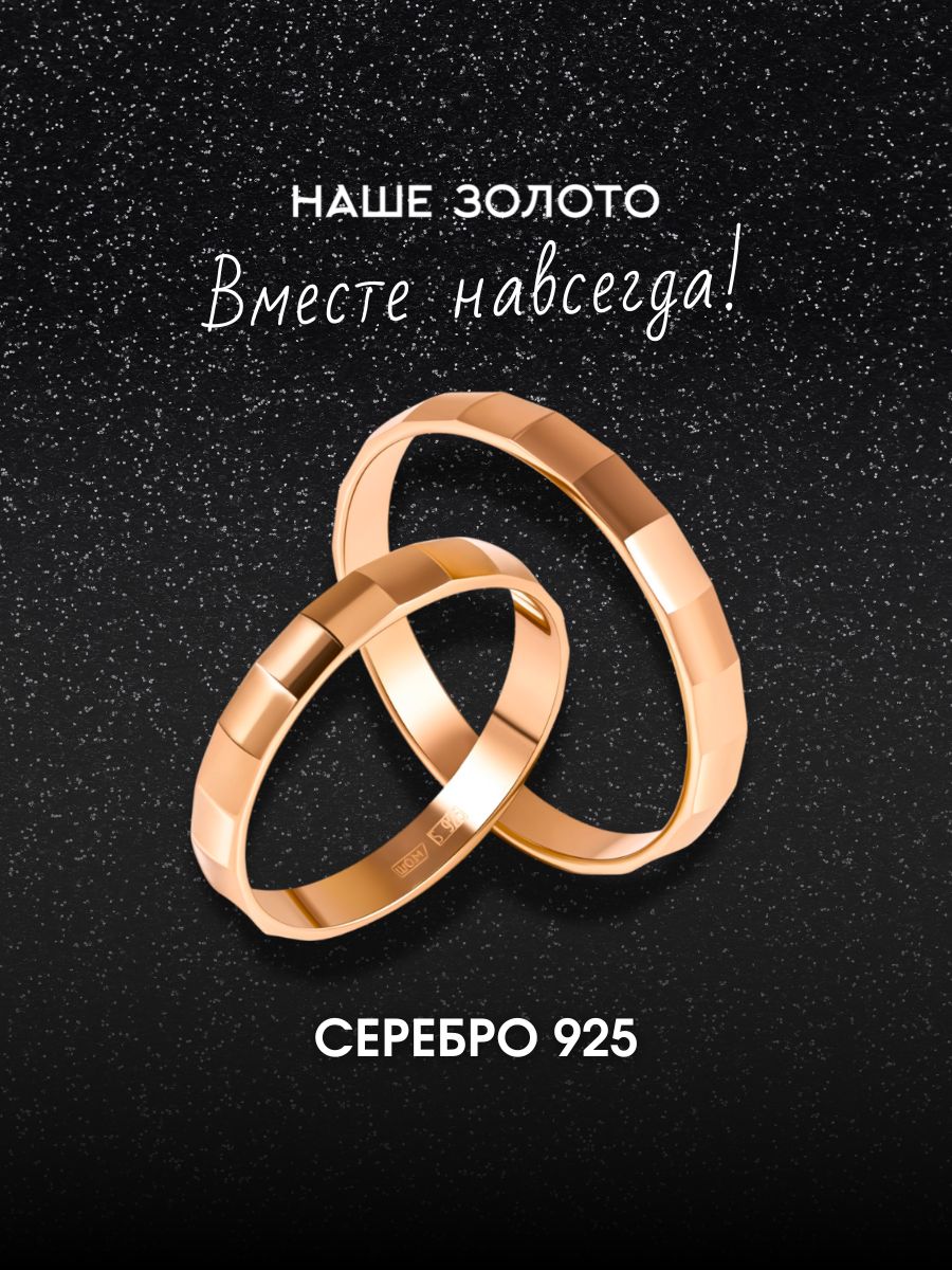 Кольцо серебряное 925 пробы с алмазной гранью обручальные парные ширина 3 мм венчальные кольца позолоченные