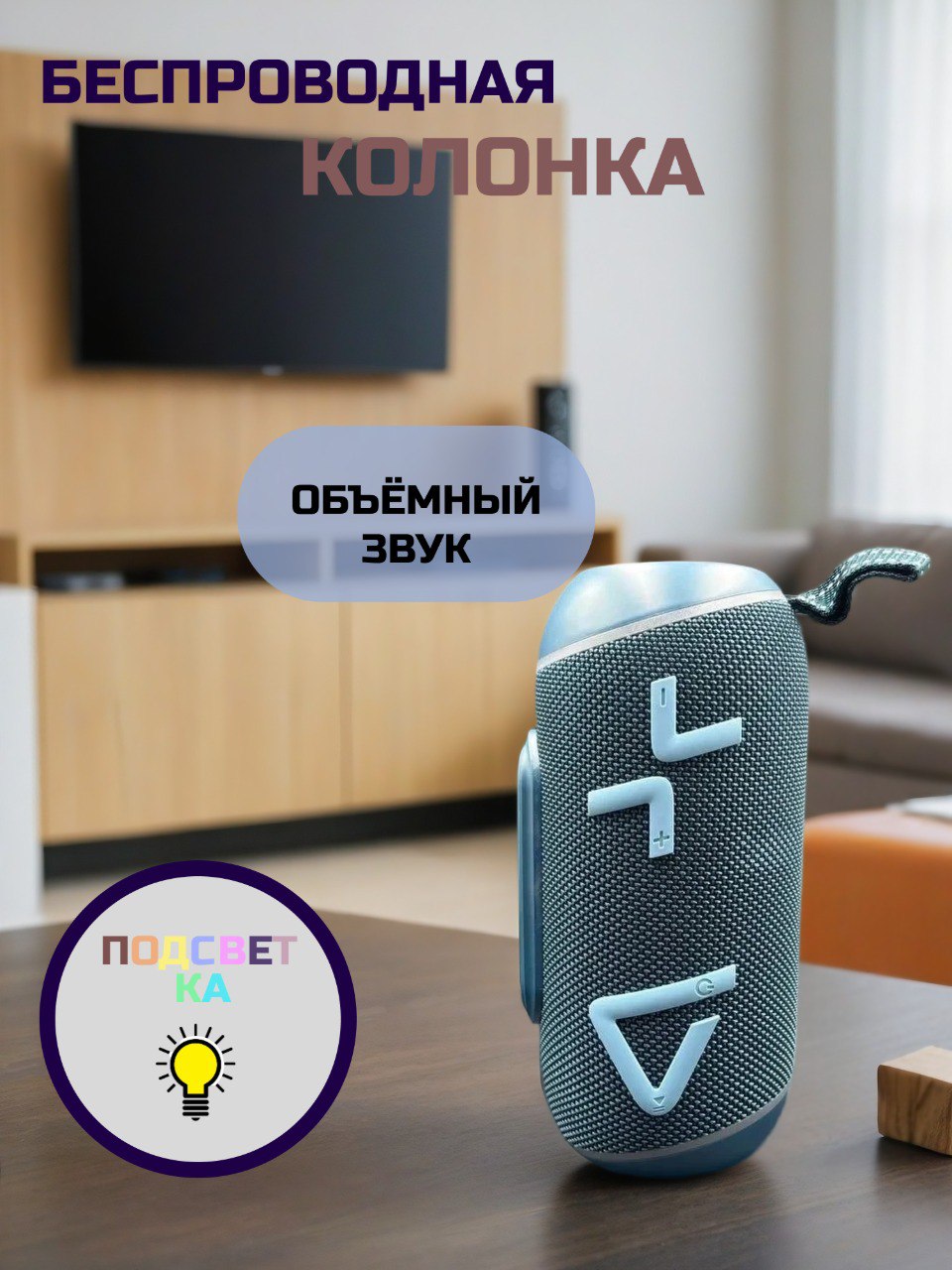 Колонкабеспроводнаясблютузом