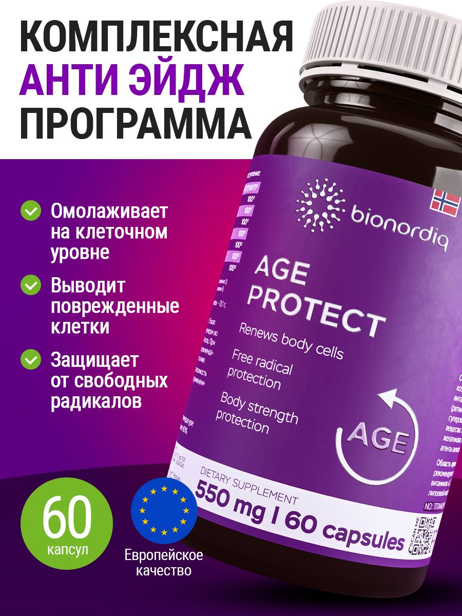 Антивозрастной витаминный комплекс для красоты и молодости кожи и волос, Age Protect bionordiq 550 мг 60 капсул