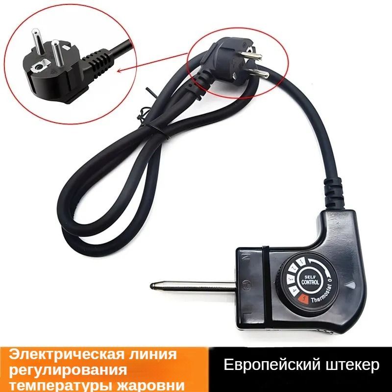 СетевойшнурсвилкойстандартаЕСсавтоматическимрегуляторомдляэлектрическойсковороды