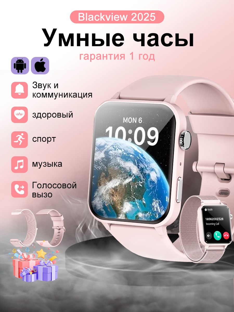 BlackviewУмныечасы1,85дюйма,(ответназвонки/совершениезвонков)G-сенсор,пульс,динамик,спорт,мини-игры,SpO2,мониторингсна,погода,более100видовспорта,водонепроницаемыйтрекерактивностидляiOS,Android,47mm,розовый