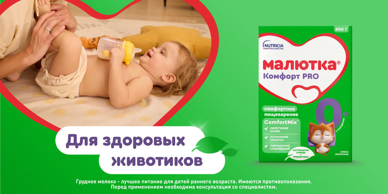 Молочная смесь Nutricia Малютка Комфорт, с рождения, 600 г(图1)