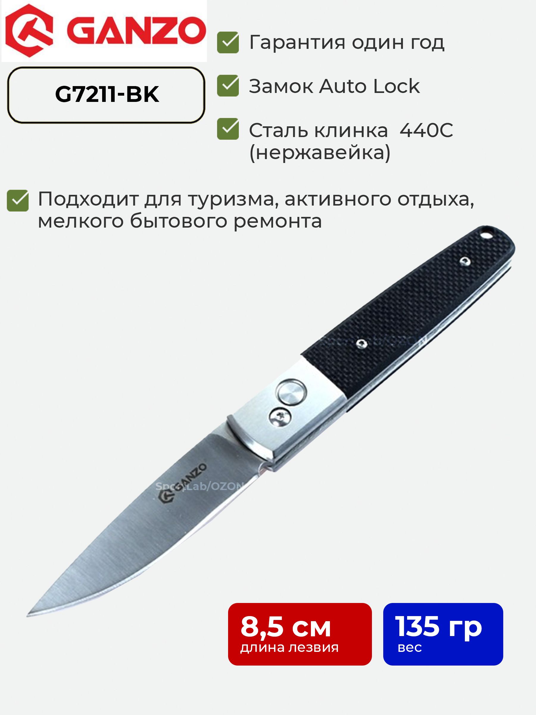 НожскладнойGanzoG7211-BKчерный