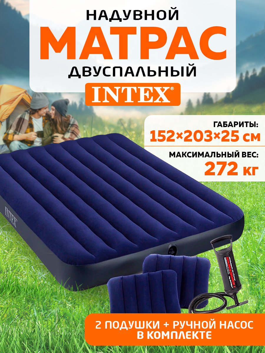 НадувнойматрасIntex/Кроватьнадувнаясручнымнасосоми2подушки,FIBER-TECH,152х203х25см