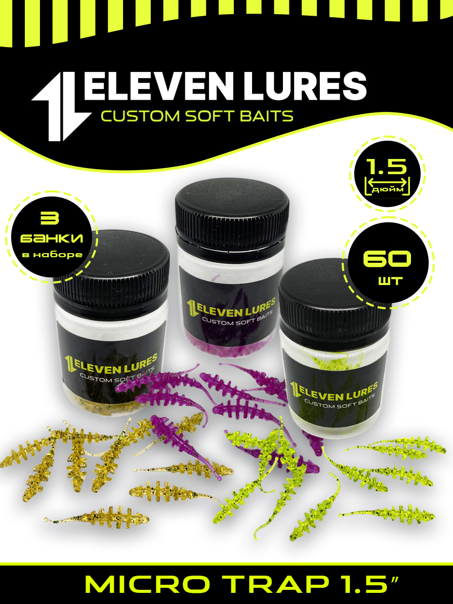 СиликоновыеприманкиElevenLuresMicroTrapмикроджигмормышинг