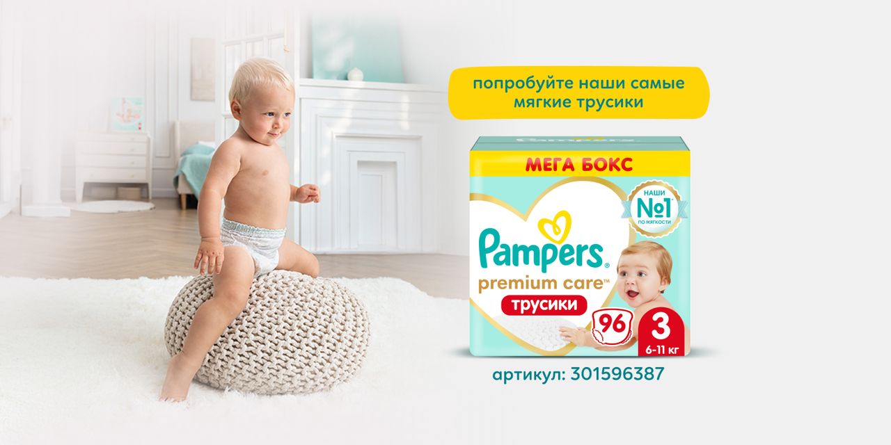 Подгузники трусики Pampers 3 размер, 6-11 кг, 104 шт, с мягким пояском(图5)