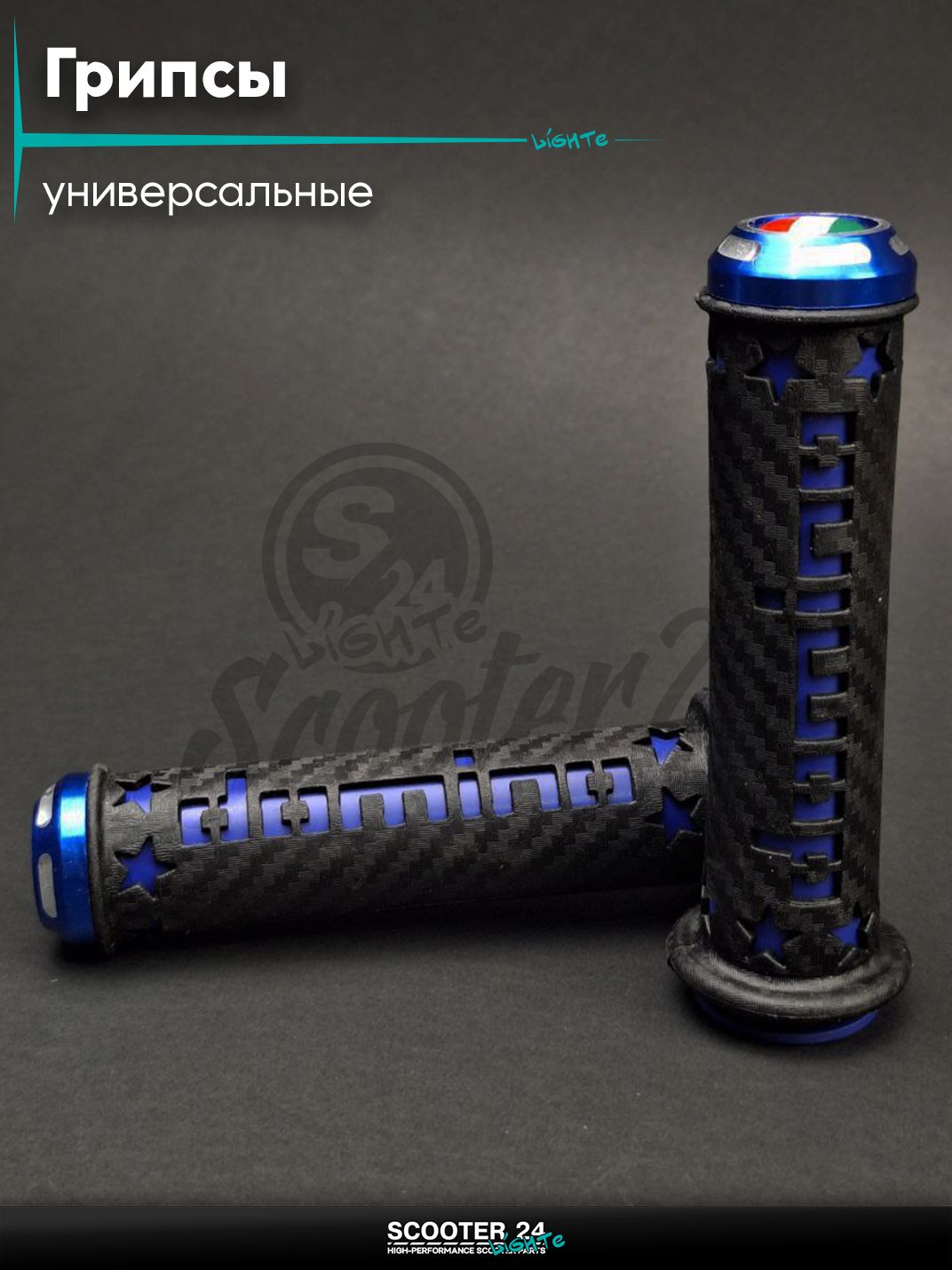 Ручки руля (грипсы) мягкие липкие для питбайков, эндуро, мотоциклов газа #1 "DOMINO" (черно-синие, CNC отбойники) на скутер