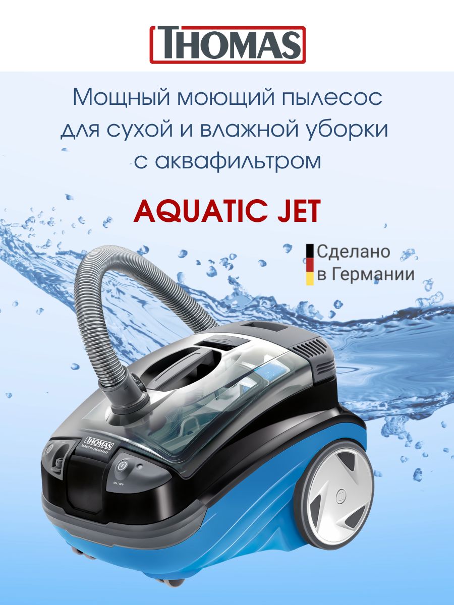 МоющийпылесосThomasAQUATICJETсаквафильтромдлясухойивлажнойуборки