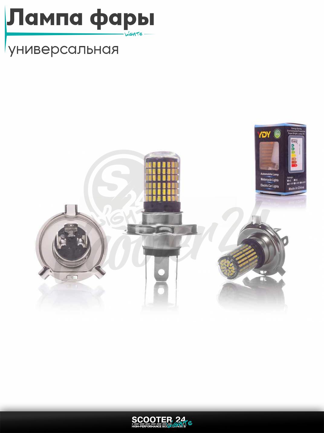 Лампа фары диодная H4 9-85V 144 кристалла "YDY" универсальная на мотоцикл / питбайк и скутер квадроцикл АШ4